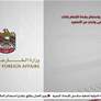 الامارات تدين وتستنكر بشدة اقتحام باحات المسجد الاقصى وتحذر من التصعيد