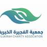الفجيرة الخيرية تواصل رعاية المكفولين وتصل كفالاتها إلى 8,439 مكفولاً حتى سبتمبر 2026