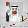 رئيس الدولة يبعث رسالة خطية إلى ملك البحرين تتضمن دعوة لحضور مؤتمر الأمم المتحدة للمياه 2026