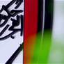 هيئة الفجيرة للبيئة تعقد ملتقى الشركاء الأول