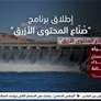 اطلاق برنامج صناع المحتوى الازرق