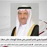 حاكم الفجيرة يعزي خادم الحرمين في ضحايا الهجمات على مطار الملك خالد الدولي