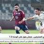 الجولة الرياضية | دوري المحترفين .. عجمان يفوز على الوحدة 2-1