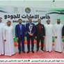 نادي الفجيرة للفنون القتالية بطل درع التفوق العام للجودو للمرة الثالثة على التوالي 