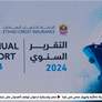"الاتحاد لائتمان الصادرات" تسجل نمواً بنسبة 15.7% وتؤمّن صادرات بـ16.2 مليار درهم في 2024