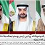 رئيس الدولة ونائباه يهنئون رئيس رومانيا بمناسبة انتخابه وأدائه اليمين الدستورية