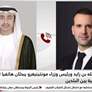عبدالله بن زايد ورئيس وزراء مونتينيغرو يبحثان هاتفيا تعزيز العلاقات الثنائية بين البلدين