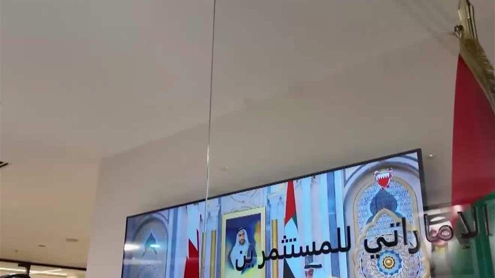 انطلاق منتدى الأعمال البحريني الإماراتي في المنامة