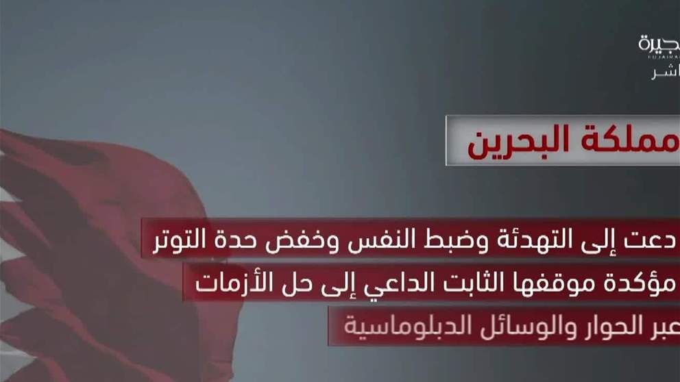إدانات الدول العربية للاعتداءات الإسرائيلية على ايران