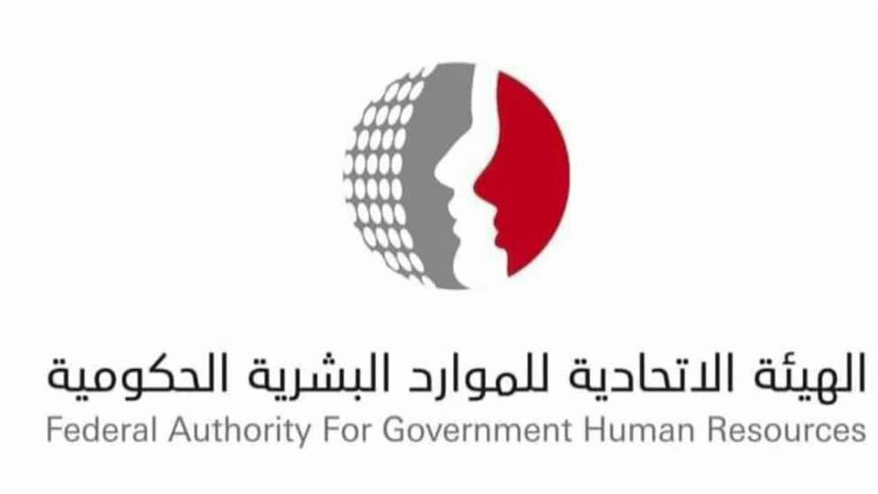 27 يونيو عطلة رأس السنة الهجرية في الحكومة الاتحادية