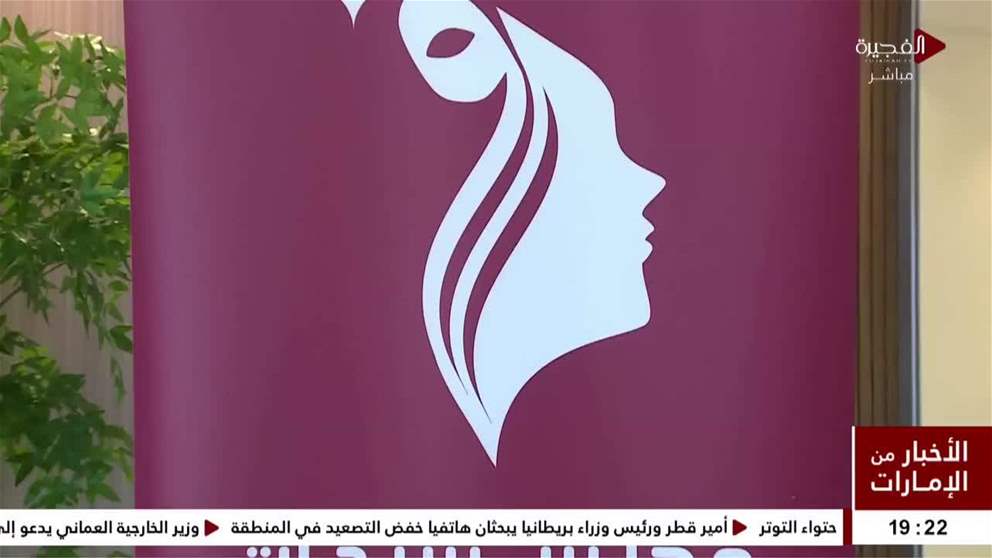 مجلس سيدات أعمال الفجيرة ينظم ورشة بعنوان "تحديات اليوم تصنع آمال الغد"