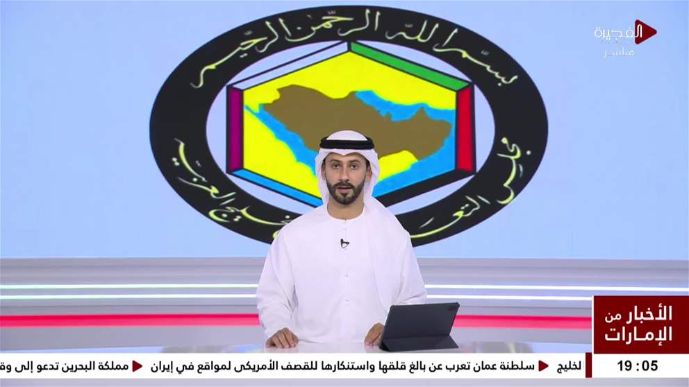 مركز مجلس التعاون لإدارة حالات الطوارئ يؤكد عدم رصد أي مؤشرات إشعاعية غير طبيعية