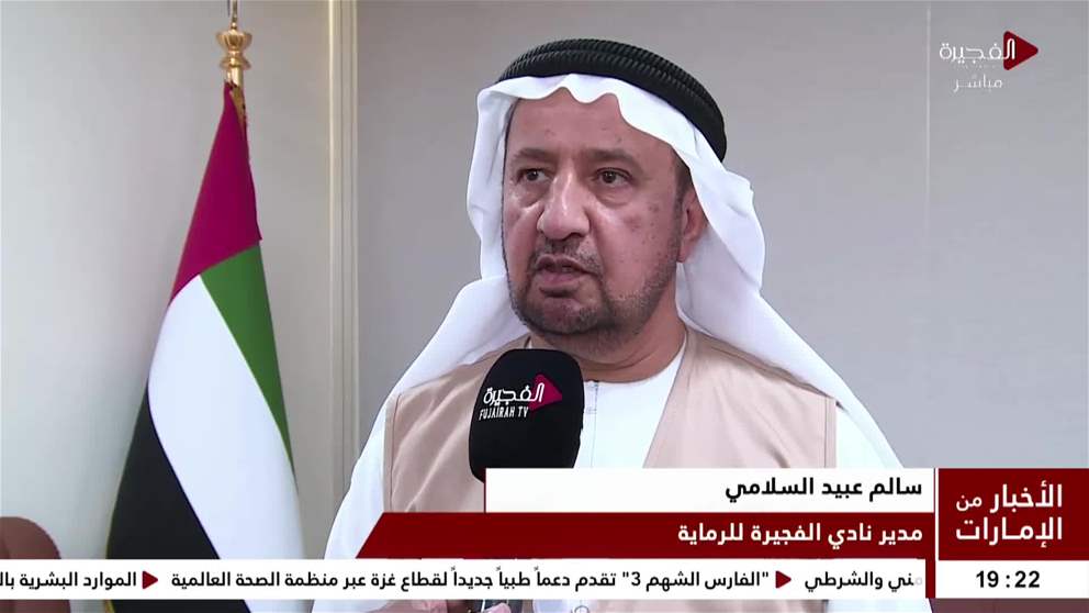 في اطار برامج صيف الفجيرة 2025..نادي الفجيرة للرماية ينظم الدورة التدريبية الصيفية الرابعة بمشاركة 640 منتسبا