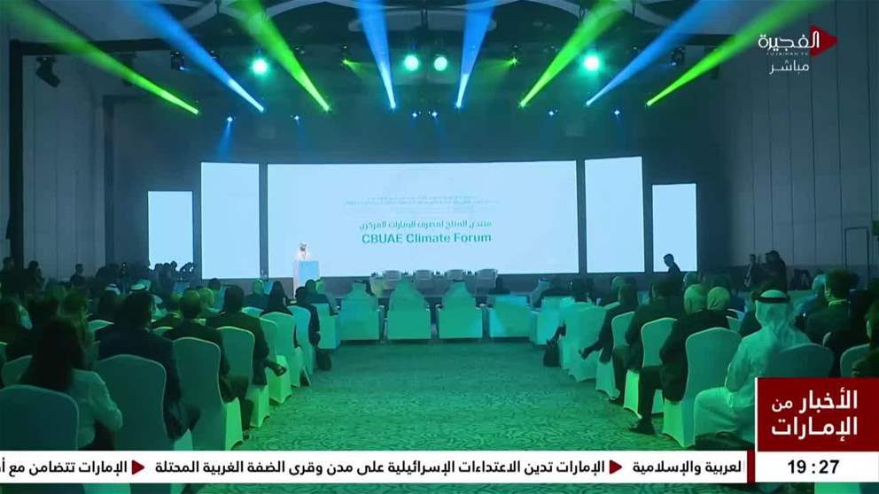 اختتام اعمال منتدى المناخ لمصرف الامارات المركزي