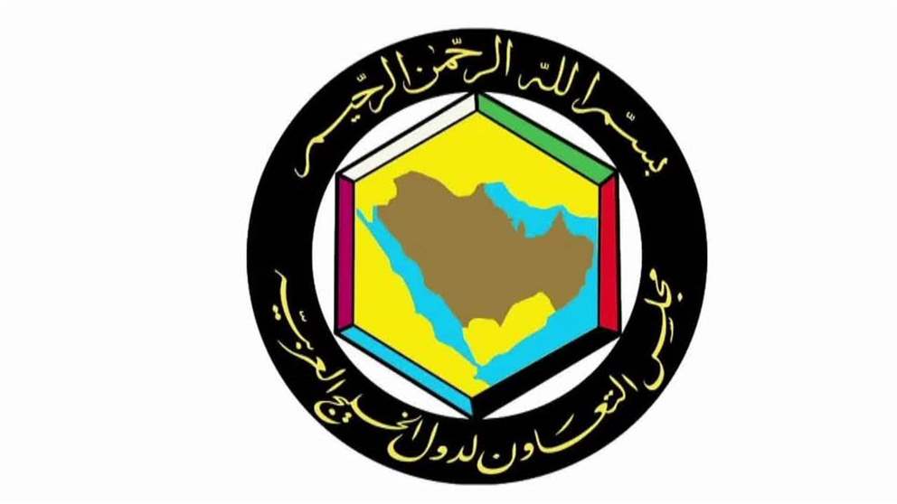 مجلس التعاون مواقفنا ثابتة تجاه دعم أمن واستقرار لبنان
