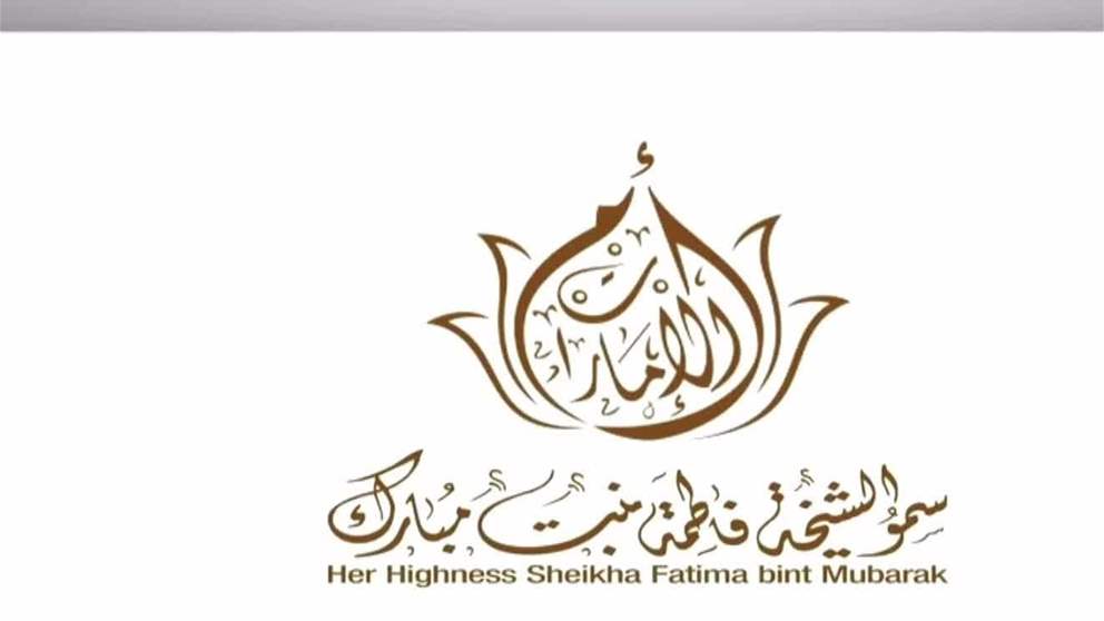 بتوجيهات الشيخة فاطمة بنت مبارك .. اعتماد شعار " يدا بيد نحتفي بالخمسين " ليوم المرأة الاماراتية 2025