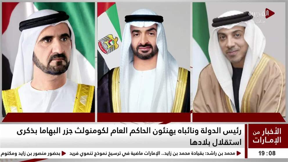 رئيس الدولة ونائباه يهنئون الحاكم العام لكومنولث جزر البهاما بذكرى استقلال بلادها