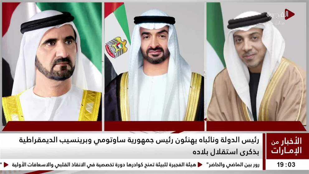 رئيس الدولة ونائباه يهنئون رئيس جمهورية ساوتومي وبرينسيب الديمقراطية بذكرى استقلال بلاده