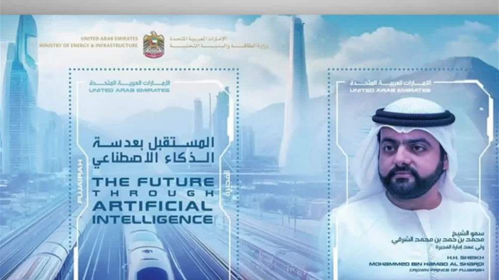 الطاقة والبنية التحتية بالتعاون مع بريد الامارات تصدر طابعا تذكاريا خاصا بولي عهد الفجيرة 