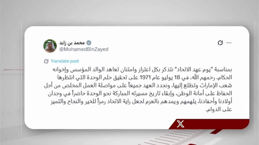 رئيس الدولة: بمناسبة "يوم عهد الاتحاد" نجدد العهد على مواصلة العمل من أجل الحفاظ على أمانة الوطن