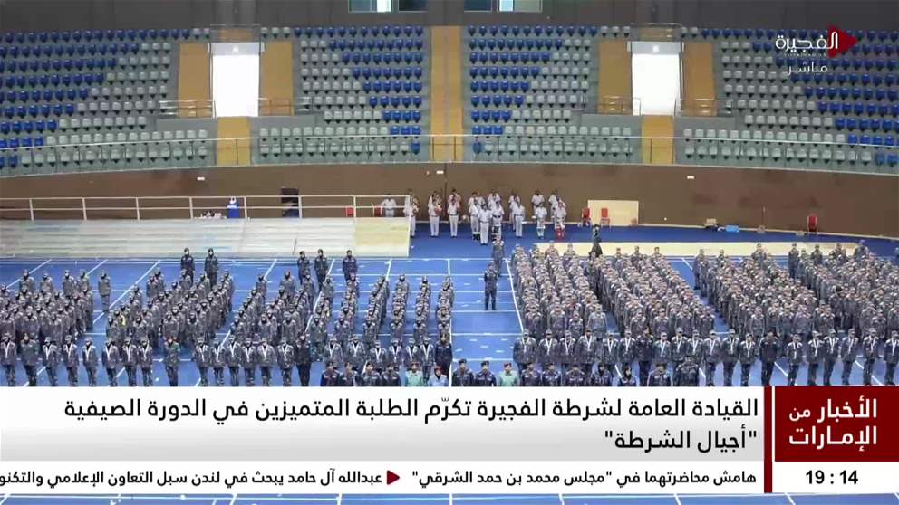 القيادة العامة لشرطة الفجيرة تكرّم الطلبة المتميزين في الدورة الصيفية أجيال الشرطة