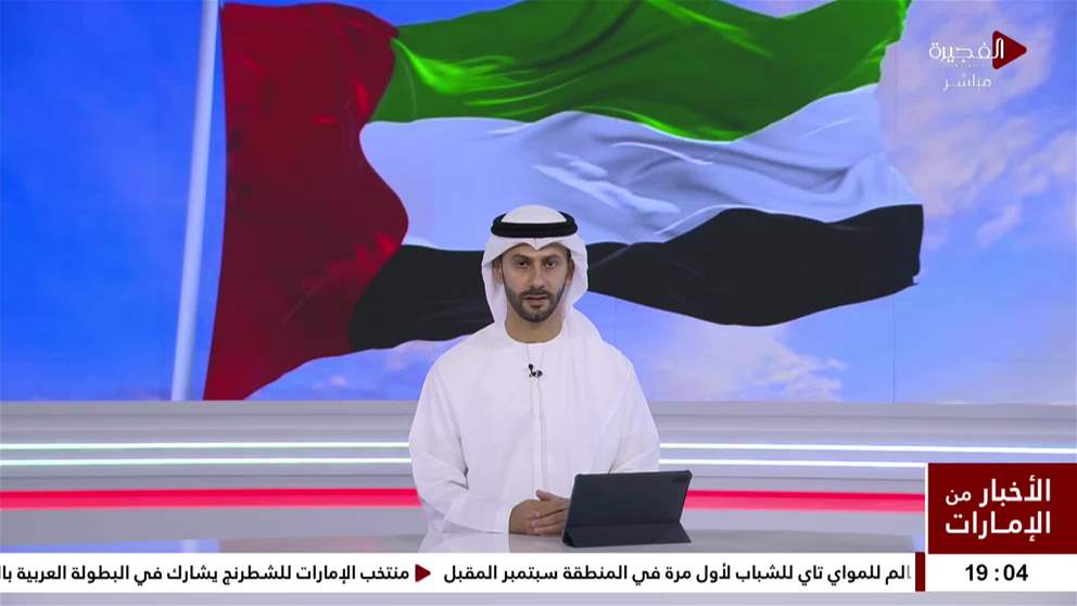 الإمارات ترحب بإعلان المبادئ بين حكومة الكونغو الديمقراطية وتحالف نهر الكونغو وتشيد بالجهود القطرية