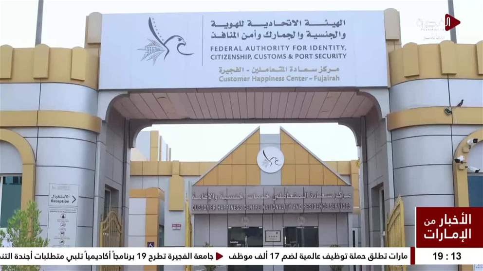 مواقف جديدة تسهّل وصول المتعاملين إلى مبنى الإدارة العامة للهوية وشؤون الأجانب في الفجيرة