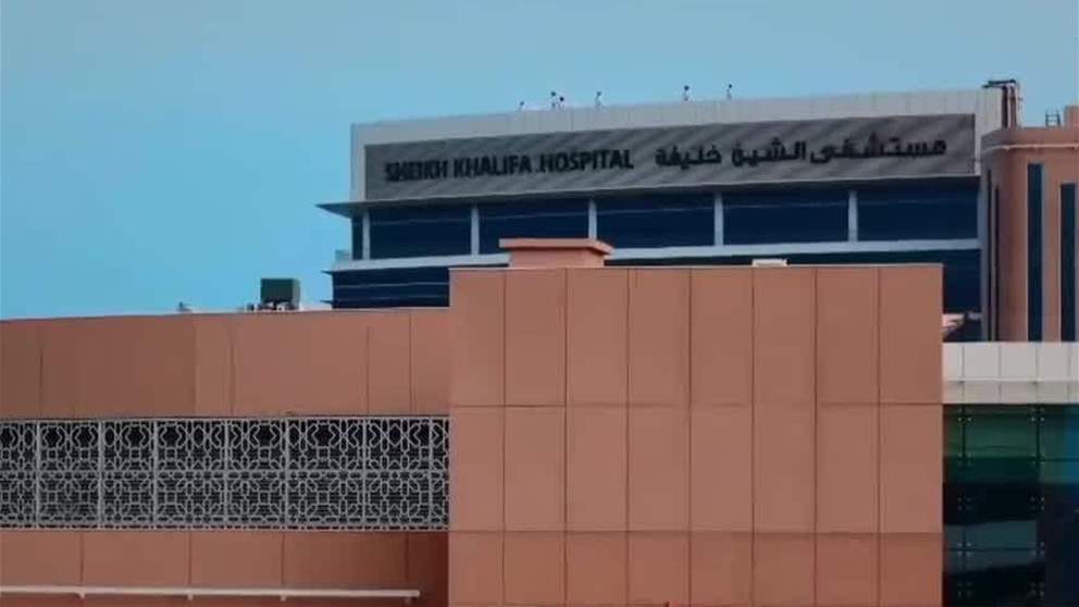 مستشفى الشيخ خليفة في الفجيرة يوفر رعاية طبية شاملة تبعا لمعايير عالمية