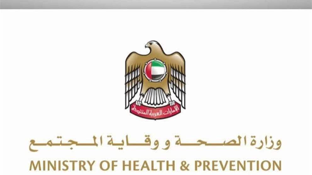 وزارة الصحة: الإمارات رائدة في مكافحة التهاب الكبد