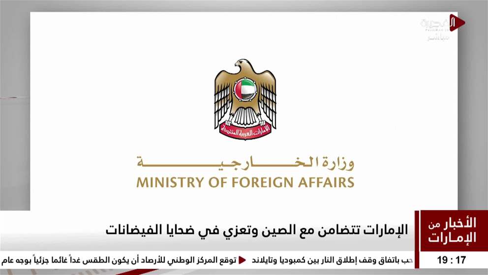 الإمارات تتضامن مع الصين وتعزي في ضحايا الفيضانات