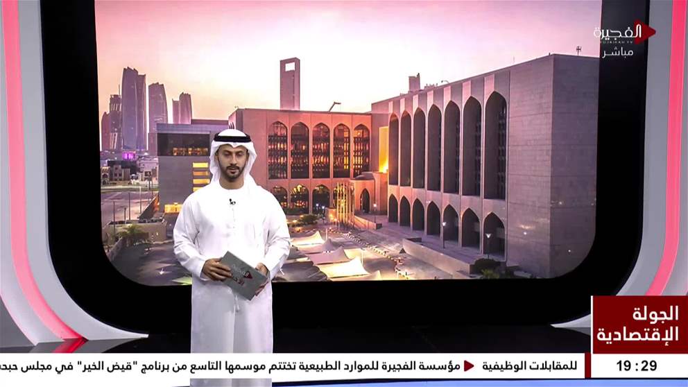 المصرف المركزي يصدر تقريرا حول التقدم المنجز في إصدار الدرهم الرقمي