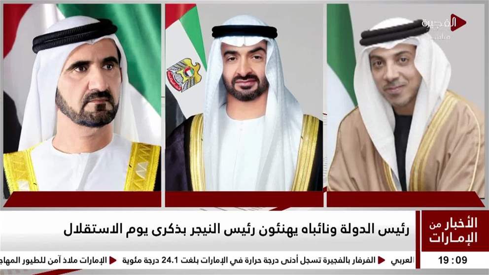 رئيس الدولة ونائباه يهنئون رئيس النيجر بذكرى يوم الاستقلال