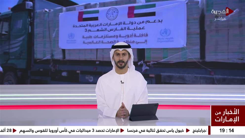 الإمارات تدعم القطاع الصحي في غزة بـ 65 طنا من المستلزمات الطبية بالتعاون مع منظمة الصحة العالمية