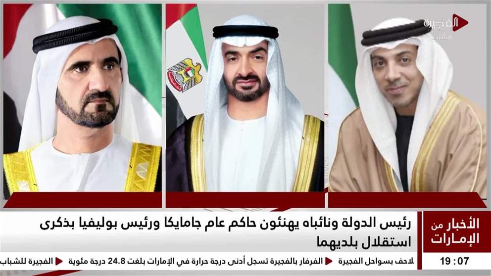 رئيس الدولة ونائباه يهنئون حاكم عام جامايكا ورئيس بوليفيا بذكرى استقلال بلديهما