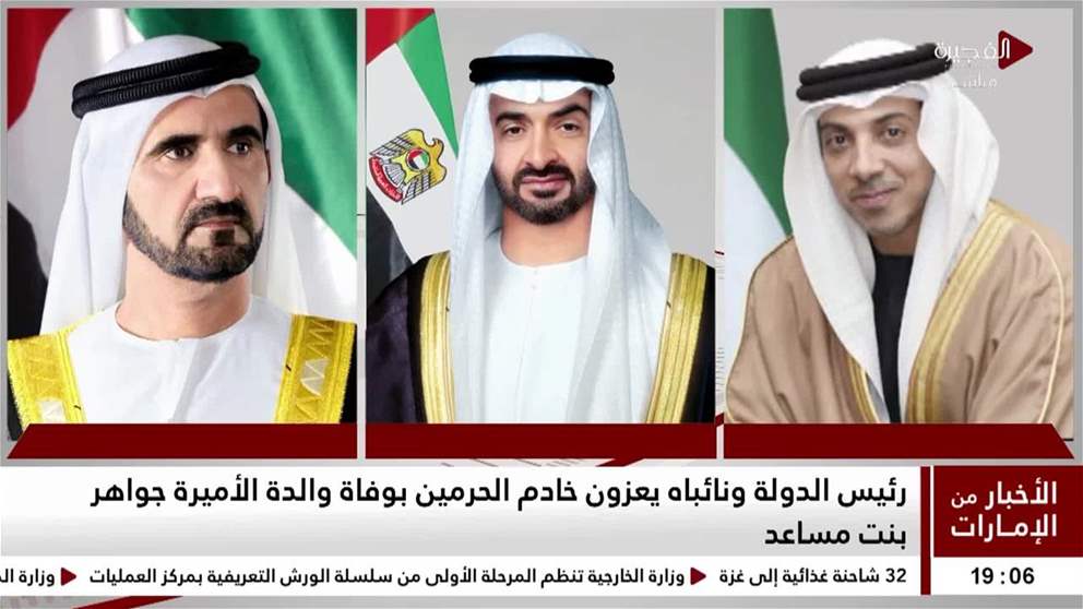 رئيس الدولة ونائباه يعزون خادم الحرمين بوفاة والدة الأميرة جواهر بنت مساعد