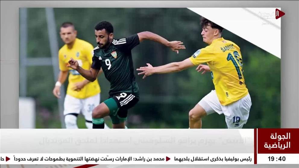 الأبيض يهزم برافو السلوفيني استعداداً لملحق المونديال