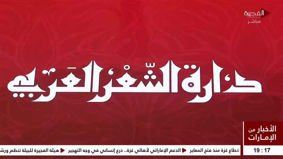 "من المهلهل إلى المتنبي" سلوم حداد يستعرض تجربته بين الشعر والدراما في دارة الشعر العربي بالفجيرة