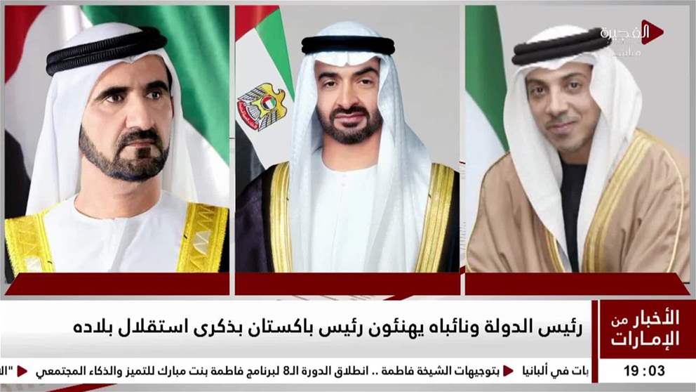 رئيس الدولة ونائباه يهنئون رئيس باكستان بذكرى استقلال بلاده