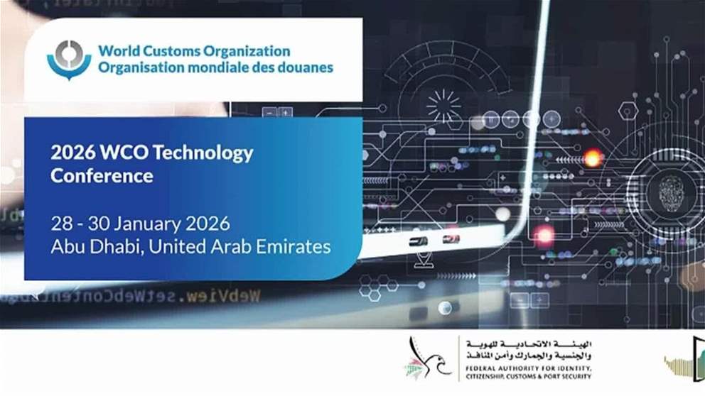 الإمارات تستضيف مؤتمر ومعرض منظمة الجمارك العالمية للتكنولوجيا 2026