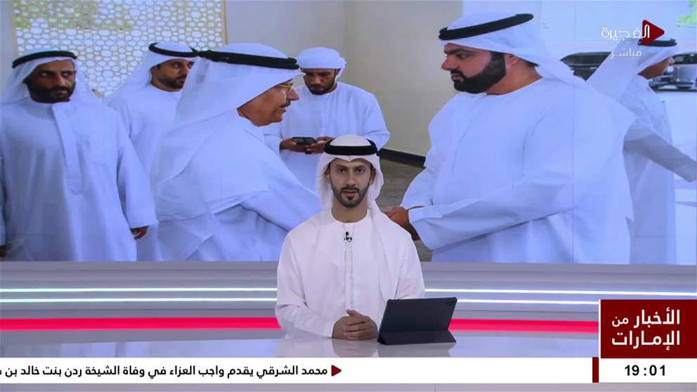 محمد الشرقي يقدم واجب العزاء في وفاة الشيخة ردن بنت خالد بن صقر القاسمي