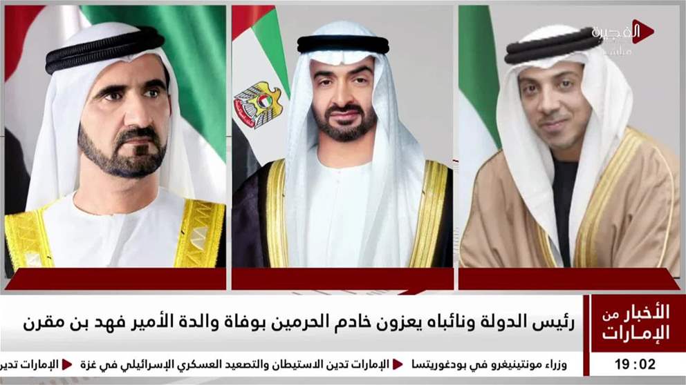 رئيس الدولة ونائباه يعزون خادم الحرمين بوفاة والدة الامير فهد بن مقرن