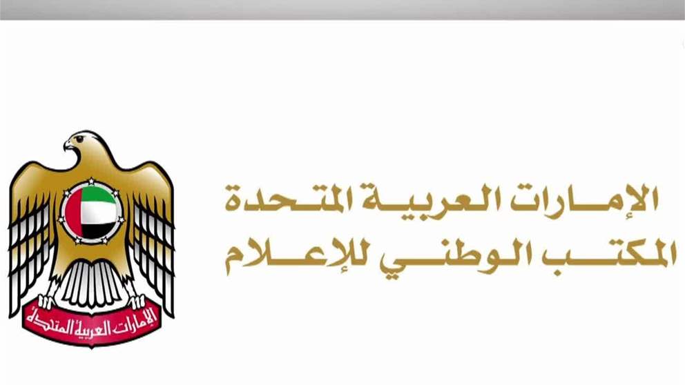 المكتب الوطني للاعلام يحيل مجموعة من مستخدمي وسائل التواصل الاجتماعي الى النيابة العامة