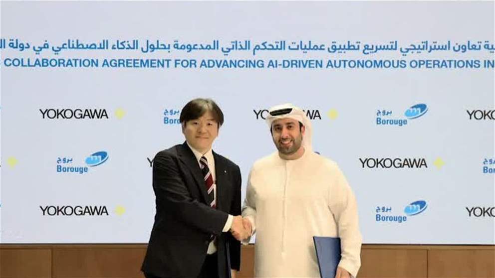 تعاون بين بروج و يوكوجاوا لتطبيق عمليات التحكم الذاتي المدعومة بقدرات الذكاء الاصطناعي في غرف التحكم