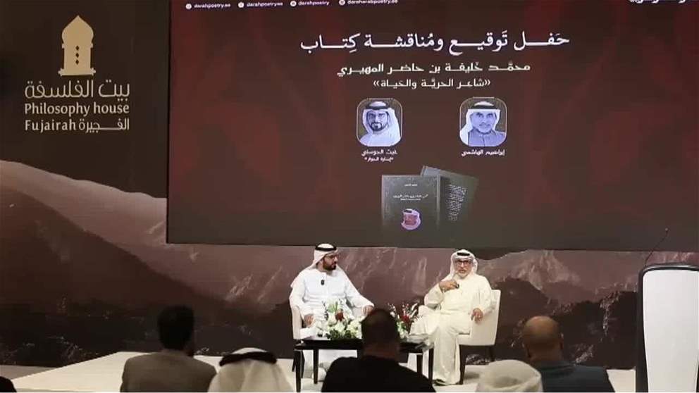 محمد خليفة بن حاضرالمهيري شاعرالحرية والحياة كتاب جديد من إصدار دارة الشعرالعربي بالفجيرة