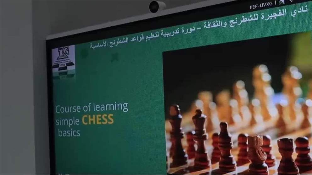 الفجيرة للشباب بالتعاون مع اللجنة العليا المنظمة لبطولة الفجيرة العالمية للشطرنج ينظم ورشة لتعليم أساسيات لعبة الشطرنج 