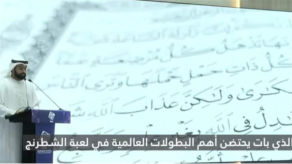 برعاية محمد الشرقي.. اختتام بطولة الفجيرة العالمية الأولى للشطرنج بمشاركة دولية واسعة
