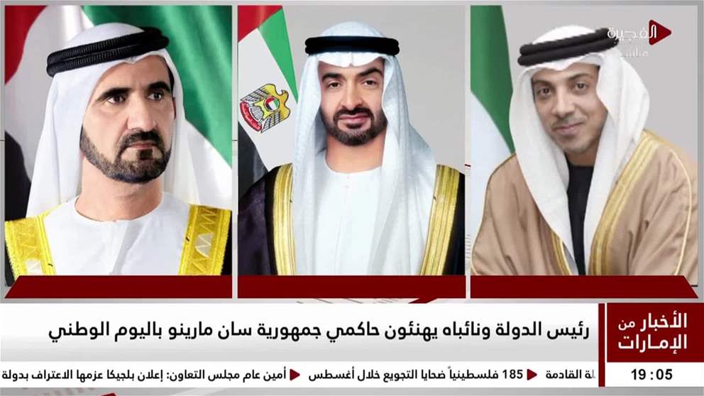 رئيس الدولة ونائباه يهنئون حاكمي جمهورية سان مارينو باليوم الوطني