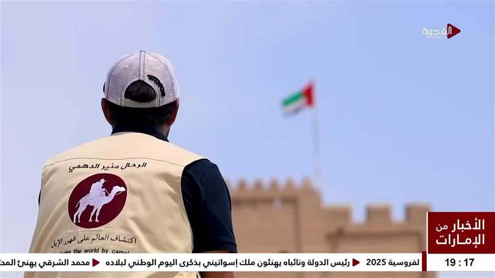 إحياءً للتراث والتقاليد الأصيلة.. يحطّ رحاله في الفجيرة على ظهر سفينة الصحراء