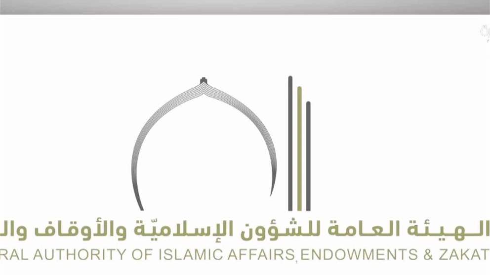 الشؤون الإسلامية تدعو إلى إقامة صلاة الخسوف اليوم