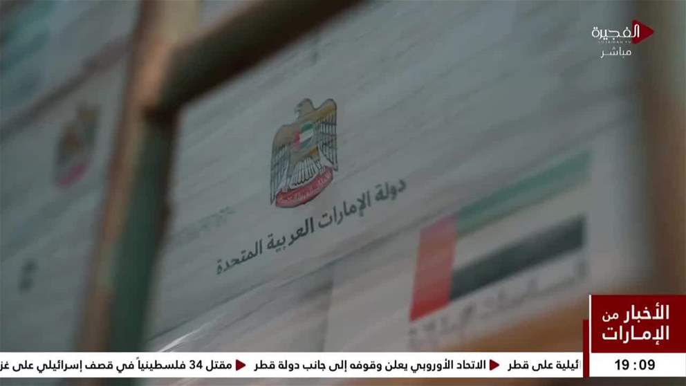 الإمارات تواصل دعمها الإغاثي العاجل لأفغانستان